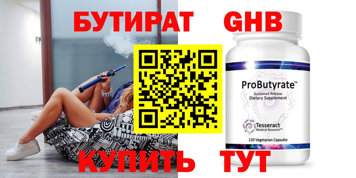 Бутират BDO Советская Гавань