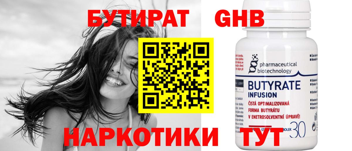 Бутират оксибутират Советская Гавань