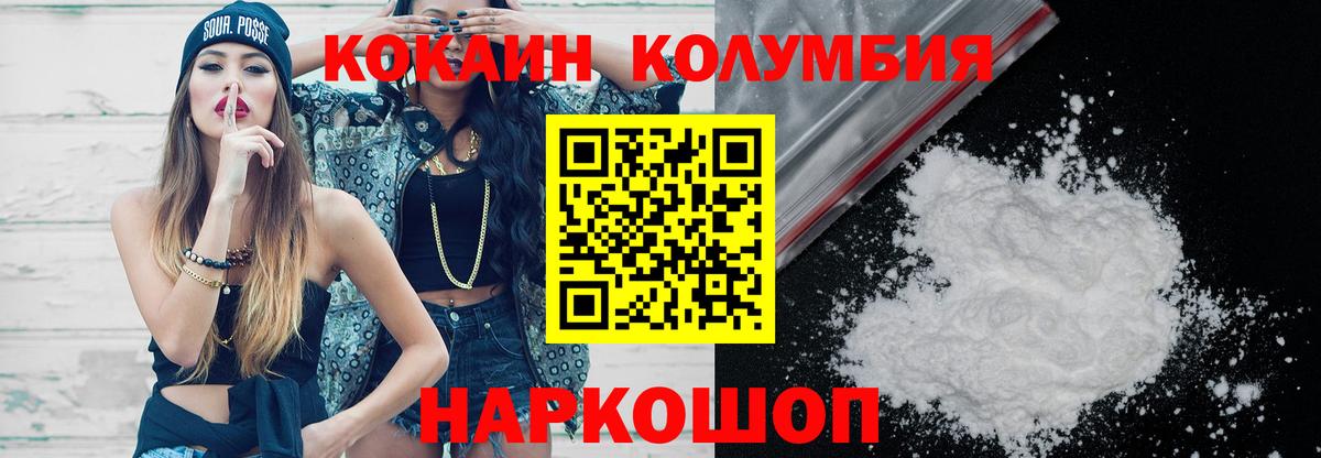КОКАИН Колумбийский Советская Гавань