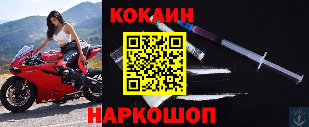 Cocaine Колумбийский  Вход с VPN  Cocaine Эквадор  Советская Гавань 