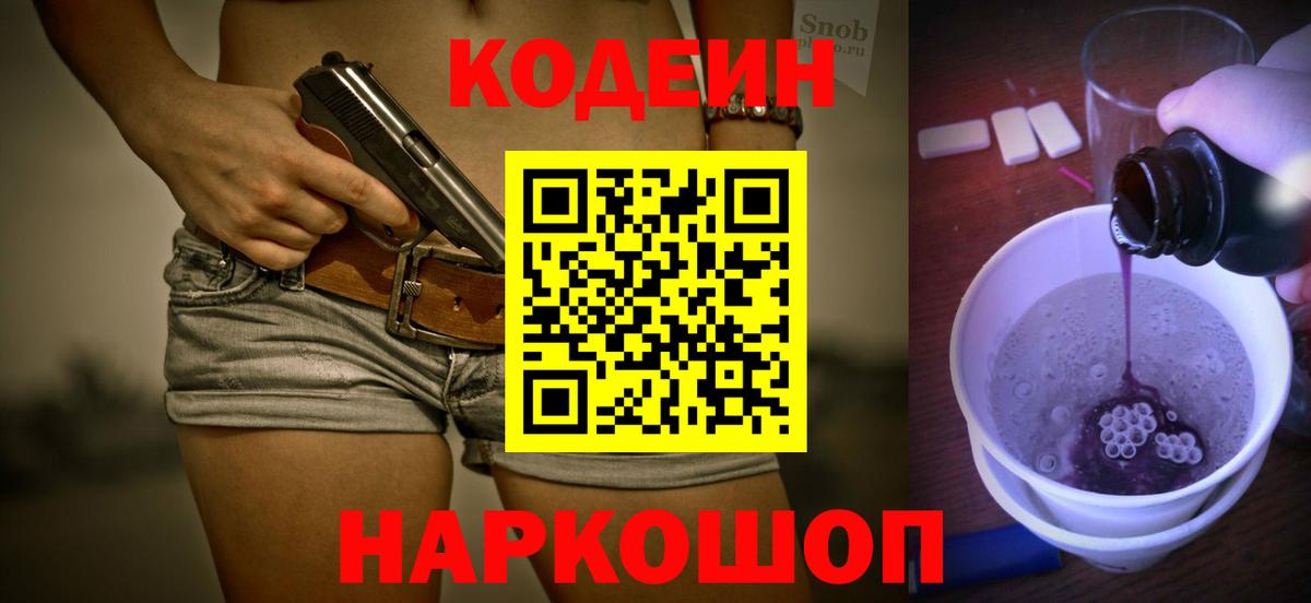 Кодеиновый сироп Lean напиток Lean (лин) Советская Гавань