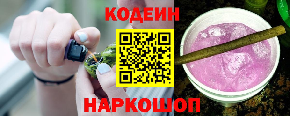 Кодеин напиток Lean (лин) Советская Гавань