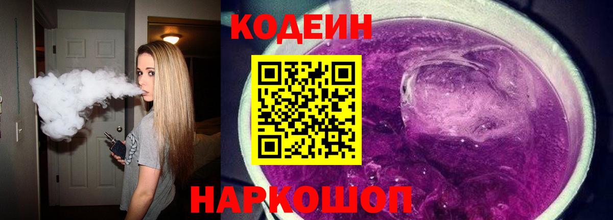 Кодеиновый сироп Lean напиток Lean (лин)  Codein напиток Lean (лин)  Советская Гавань  Вход с VPN 