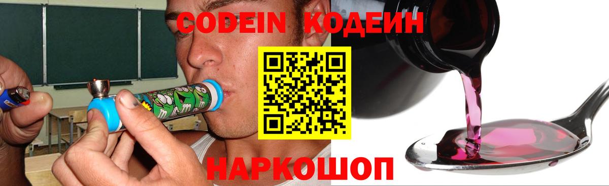 Советская Гавань  Codein Purple Drank  Вход с VPN  Кодеиновый сироп Lean Purple Drank 