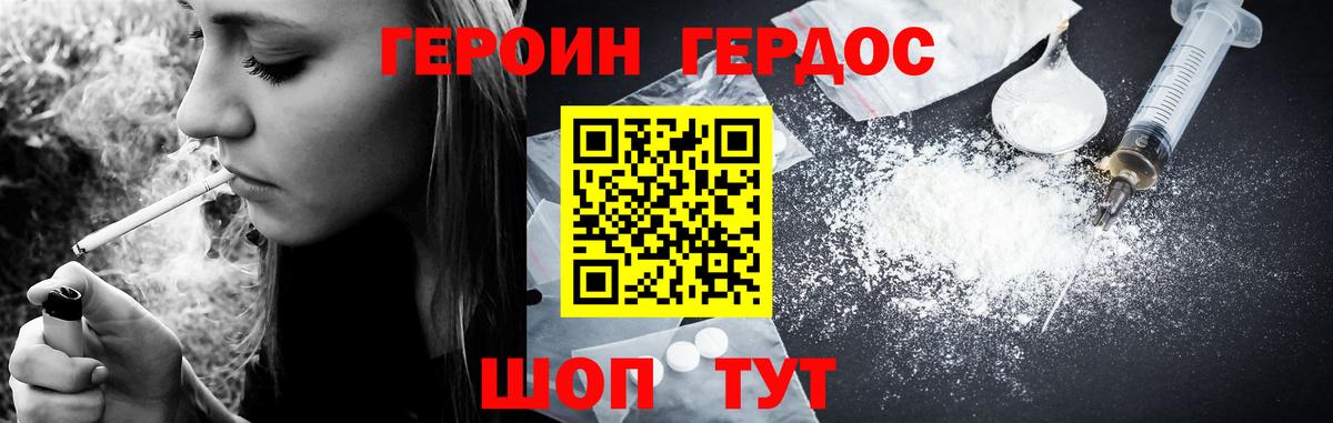 Героин хмурый Советская Гавань