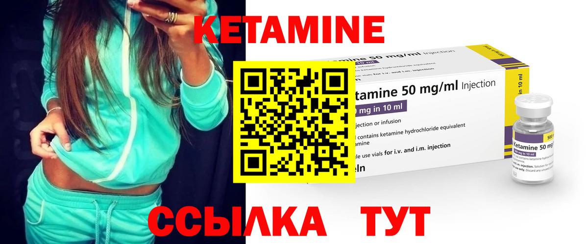 Кетамин ketamine Советская Гавань