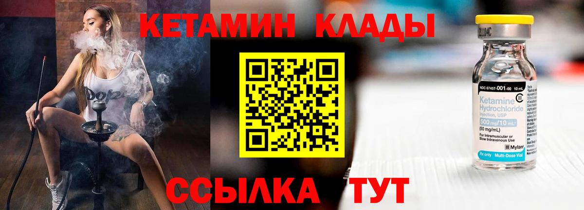 Кетамин VHQ  Вход с VPN  Советская Гавань 