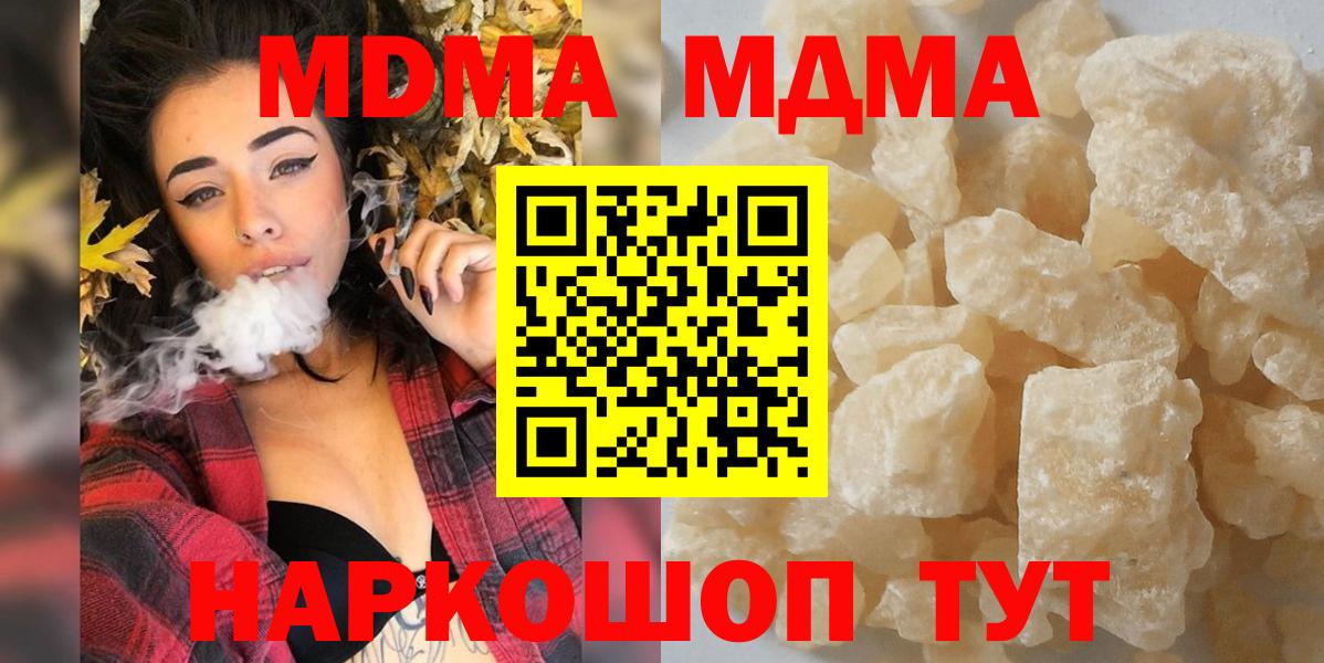 МДМА  MDMA crystal  Вход с VPN  Советская Гавань  МДМА crystal 