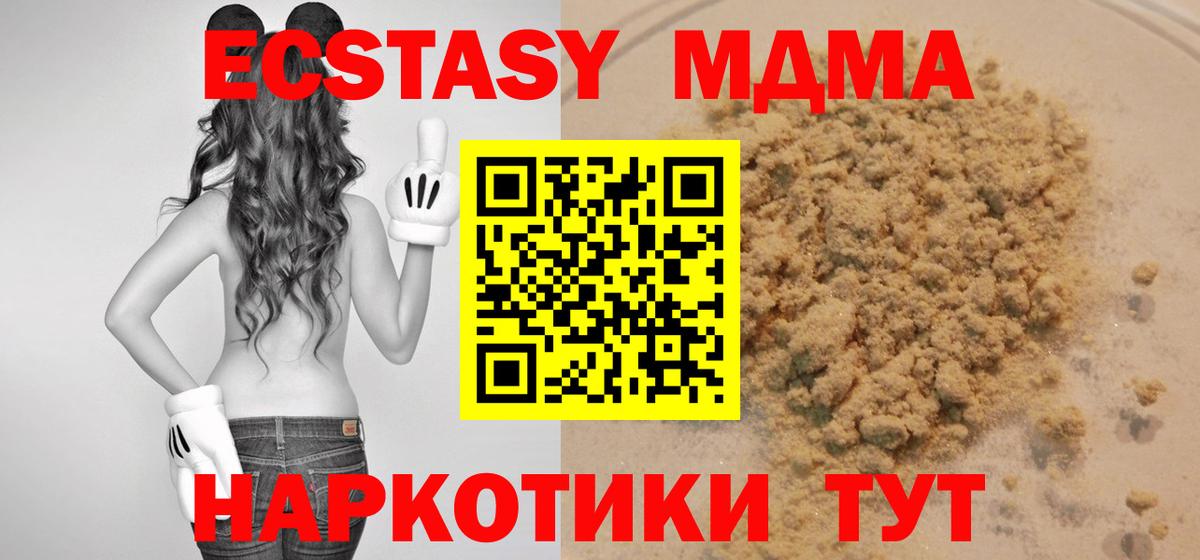 МДМА кристаллы  МДМА VHQ  MDMA  Советская Гавань  Вход с VPN 