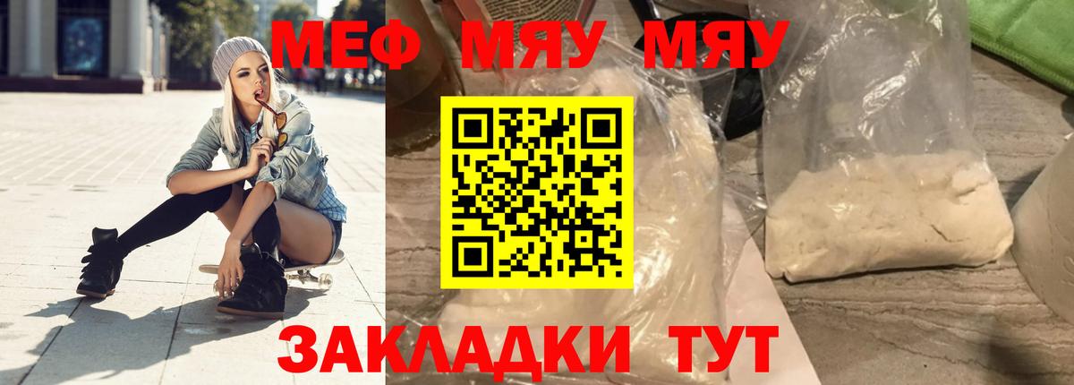Советская Гавань  Меф мука  Меф мяу мяу  Вход с VPN 