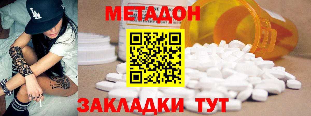 Советская Гавань  МЕТАДОН VHQ  Метадон белоснежный  Вход с VPN 