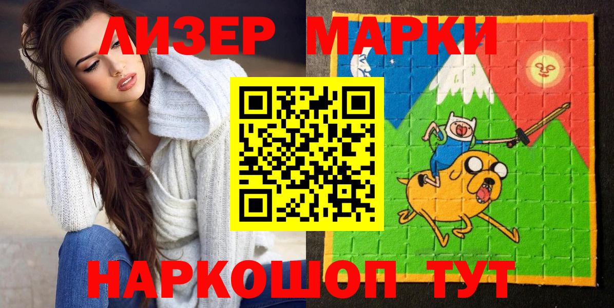 Наркотические марки 1,8мг  Вход с VPN  купить наркотики сайты  Советская Гавань 