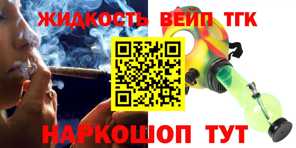 ТГК вейп с тгк  Вход с VPN  Советская Гавань 